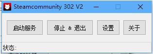 steam -118错误修复工具steamcommunity 302v2