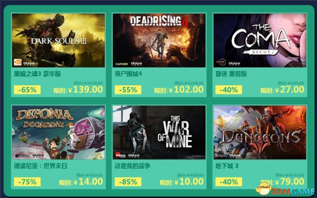 杉果冬季特惠：黑魂3仅售135 爆款新作地下城3好价