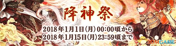 《最终幻想14》日服新年事件《降神祭》开启