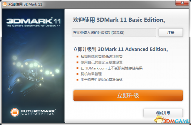 《3DMark》官方版