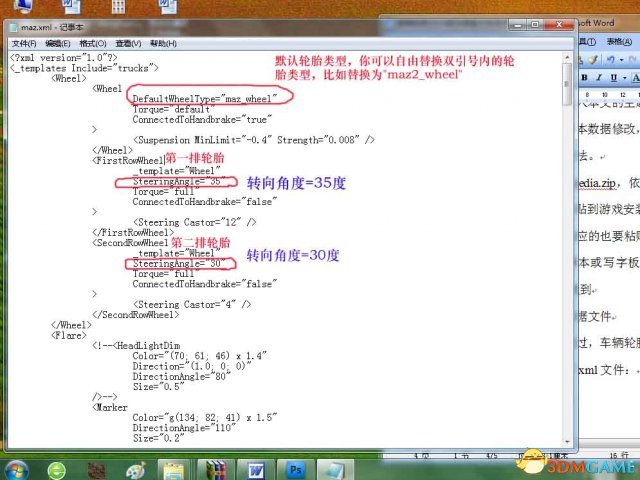 旋转轮胎车辆基本数据修改教程