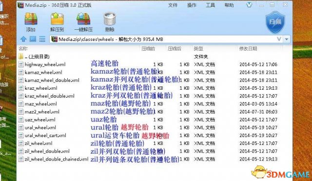 旋转轮胎车辆基本数据修改教程