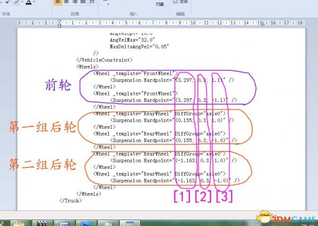旋转轮胎车辆基本数据修改教程