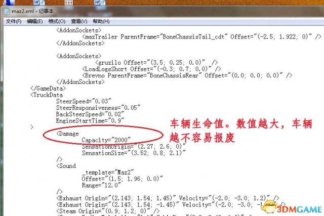 旋转轮胎车辆基本数据修改教程