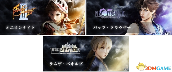 《最终幻想：纷争NT》公测3.4弹之新参战角色公布
