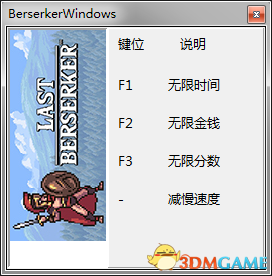 最后的狂战士：无休止的战争 四项修改器[peizhaochen]