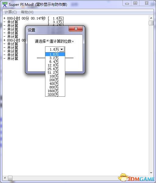 super pi超频CPU稳定性测试软件v1.9