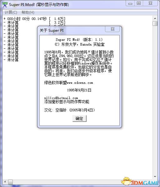 super pi超频CPU稳定性测试软件v1.9