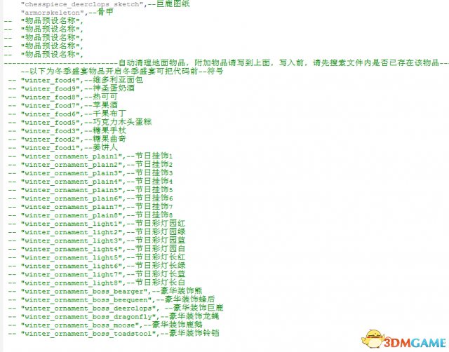 饥荒:联机版 地面物品清理MOD