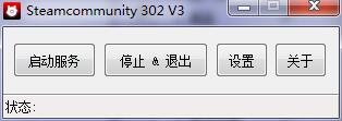 steam连接修复工具steamcommunity 302v5