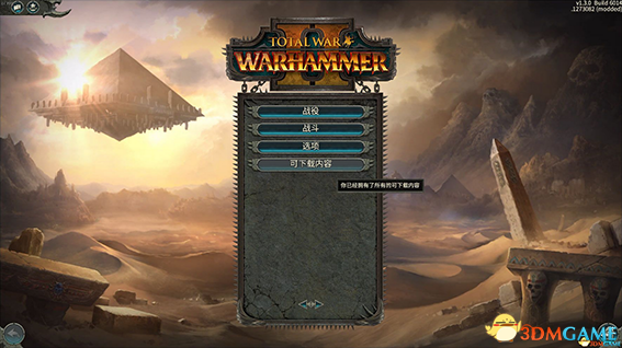 全面战争：战锤2 全DLC加古墓王解锁补丁