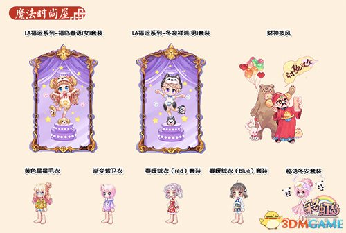 《彩虹岛》全新版本明日登场! 倾情上演女神的召唤