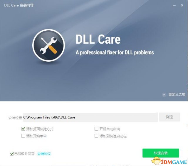 dll修复工具DLLCare官方中文版[附详细安装使用教程]