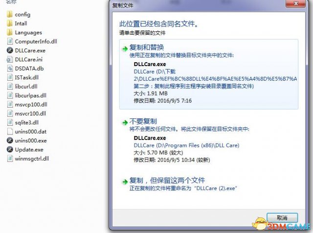 dll修复工具DLLCare官方中文版[附详细安装使用教程]