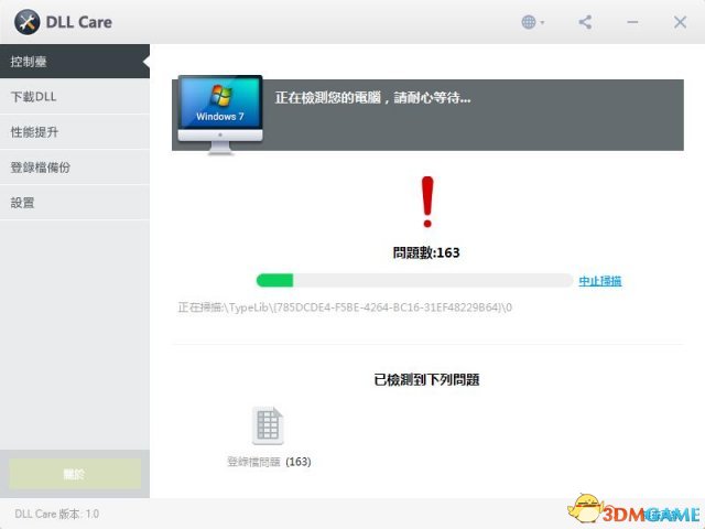 dll修复工具DLLCare官方中文版[附详细安装使用教程]