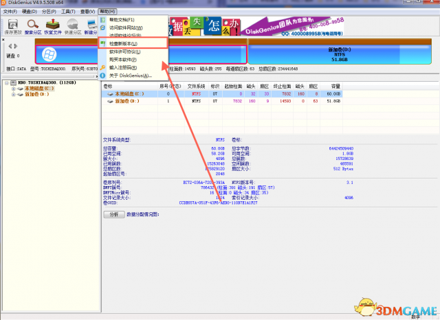 DiskGenius V4.9.5.508硬盘坏道修复工具DiskGenius免费绿色版V4.9.5.508