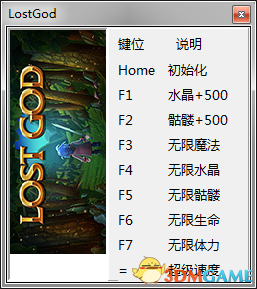 失落的天神 七项修改器[peizhaochen]