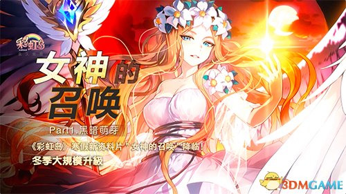 《彩虹岛》再掀趣味狂潮 酷炫技能高燃来袭!