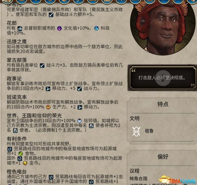 文明6： 迭起兴衰祖鲁特性大幅度强化MOD