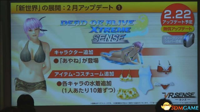 VR版《死或生：沙滩排球Sense》加入绫音与新泳装