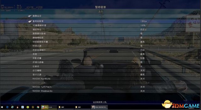 最终幻想15：试玩版 提升帧数画质补丁