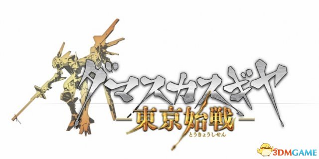 机甲混战《大马士革机器人:东京始战》上线Switch