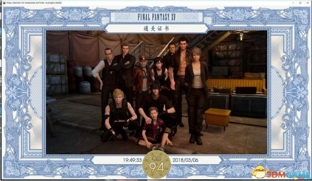 最终幻想15 一周目通关存档