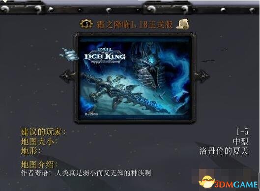 魔兽争霸3 v1.24霜之降临1.18正式版