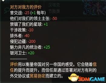 群星 v2.0巨像无外交惩罚mod