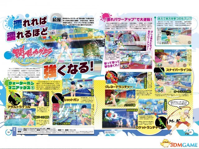 闪乱神乐：沙滩戏水水枪性能介绍