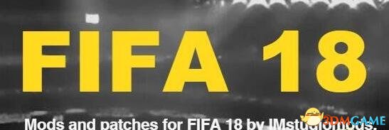 FIFA 18 v2018.3.8转会阵容补丁