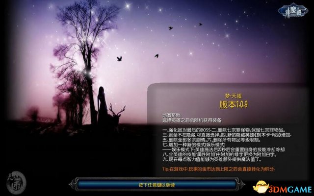 魔兽争霸3 v1.24-1.28梦·天墟v1.0.9