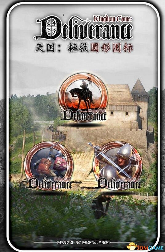 天国：拯救 圆形图标3枚