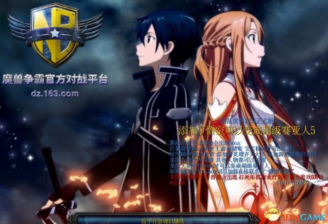 魔兽争霸3 v1.24混乱世界正式版v1.8.4