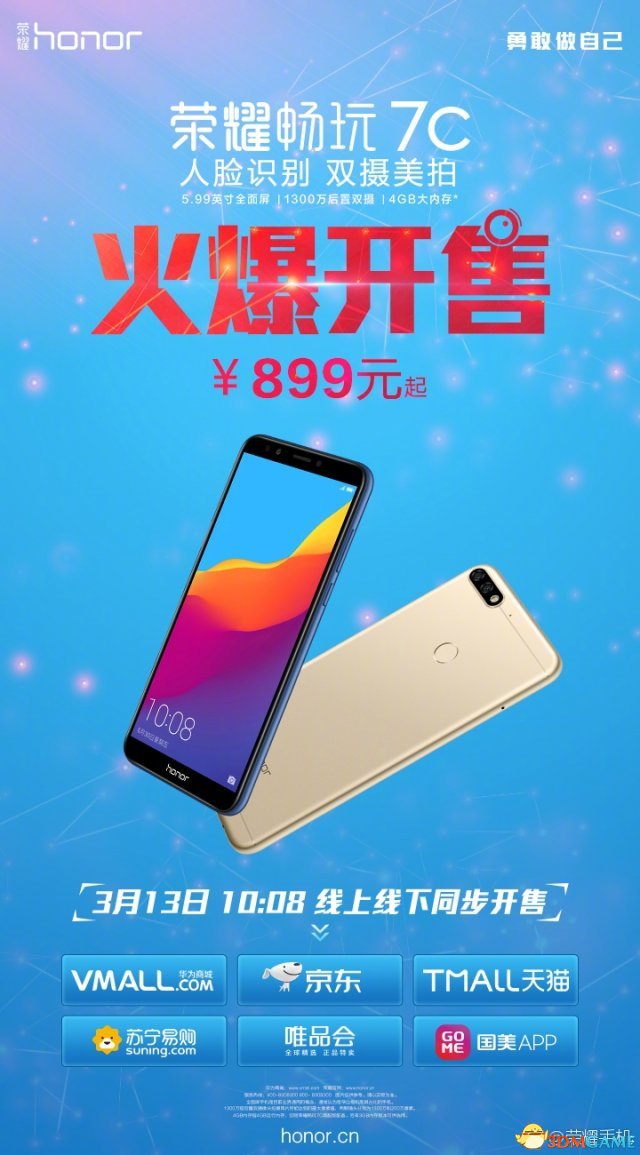 华为荣耀畅玩7C手机现已正式开卖 售价899元起