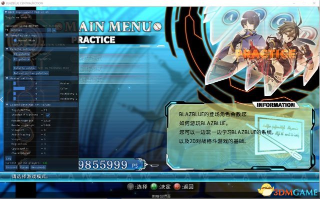 苍翼默示录 bbcf增强mod