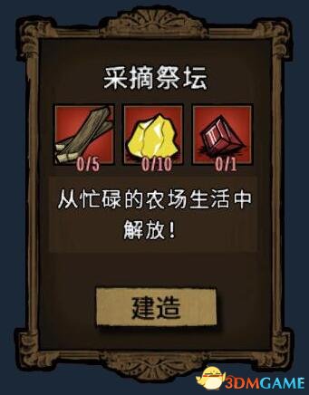 饥荒 制造采摘祭坛召唤采摘火鸡mod