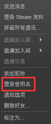 Steam平台趣味小功能盘点 看看好友起过什么名字