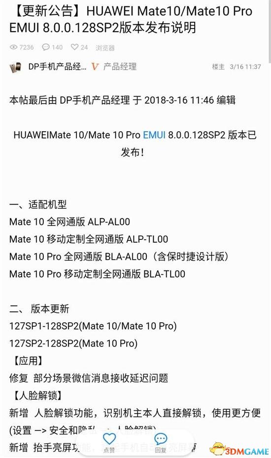 华为Mate 10与Mate 10 Pro手机更新 支持人脸解锁