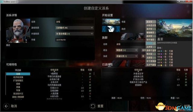 无尽空间2 v1.2.18 S5添加盖亚星球mod