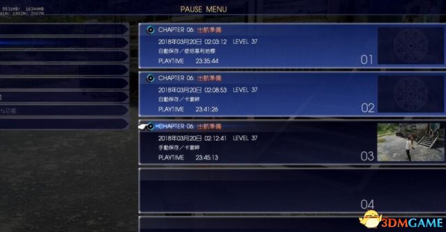 最终幻想15 第八章出航前存档