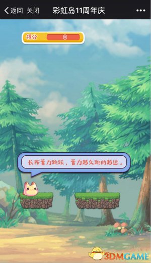 龙猫跳一跳简直上瘾 彩虹岛十一周年庆玩出新花样