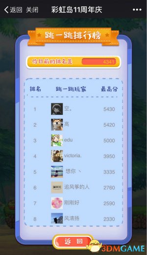 龙猫跳一跳简直上瘾 彩虹岛十一周年庆玩出新花样