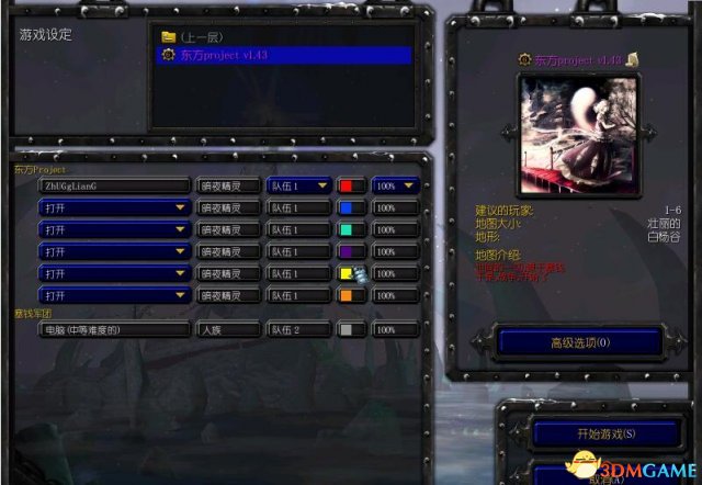 魔兽争霸3 v1.24东方projectv1.43