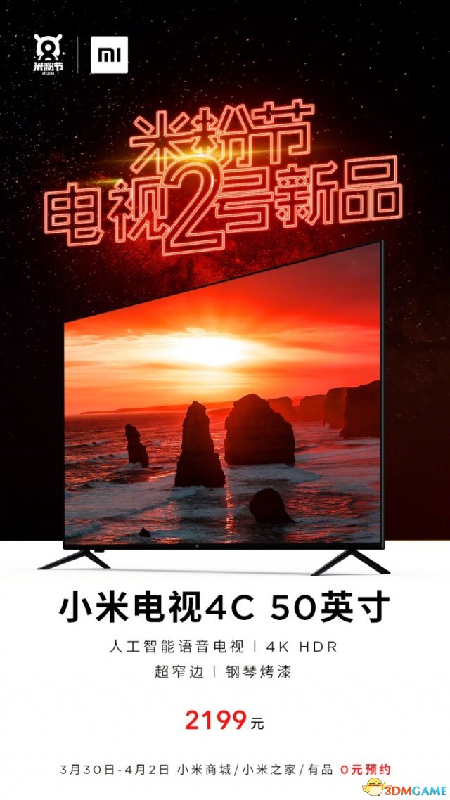 小米电视4C 50英寸发布：4K HDR超窄边 2199元