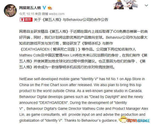 网易宣布《第五人格》与《黎明杀机》开发商合作