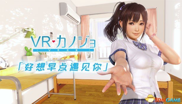 《VR女友》Steam版发售 售价138元快来和妹子玩耍