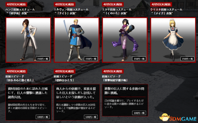 《进击的巨人2》全新服装DLC 女仆 忍者服装可爱