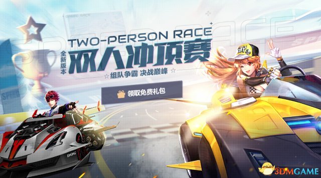 QQ飞车4月新版本 双人冲顶赛等你挑战