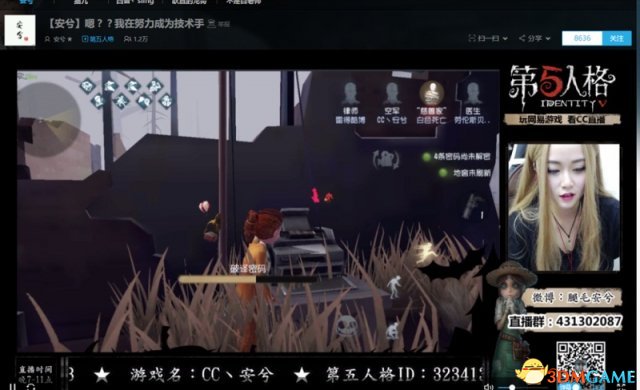 CC直播百变女神主播安兮，探秘《第五人格》求生者